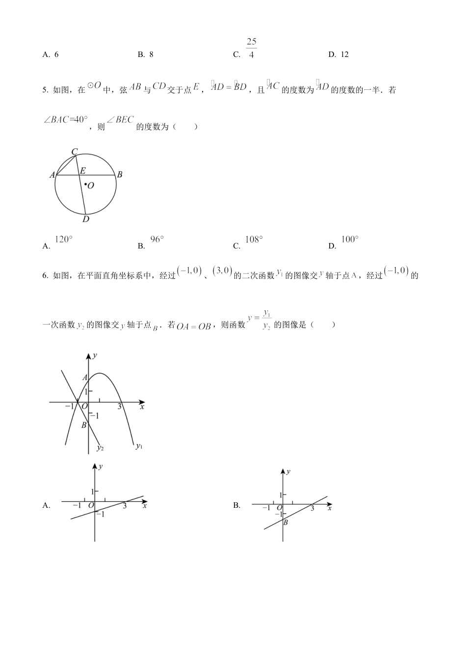 江苏省南京市联合体2025年中考一模数学试卷（含答案解析）.docx_第2页