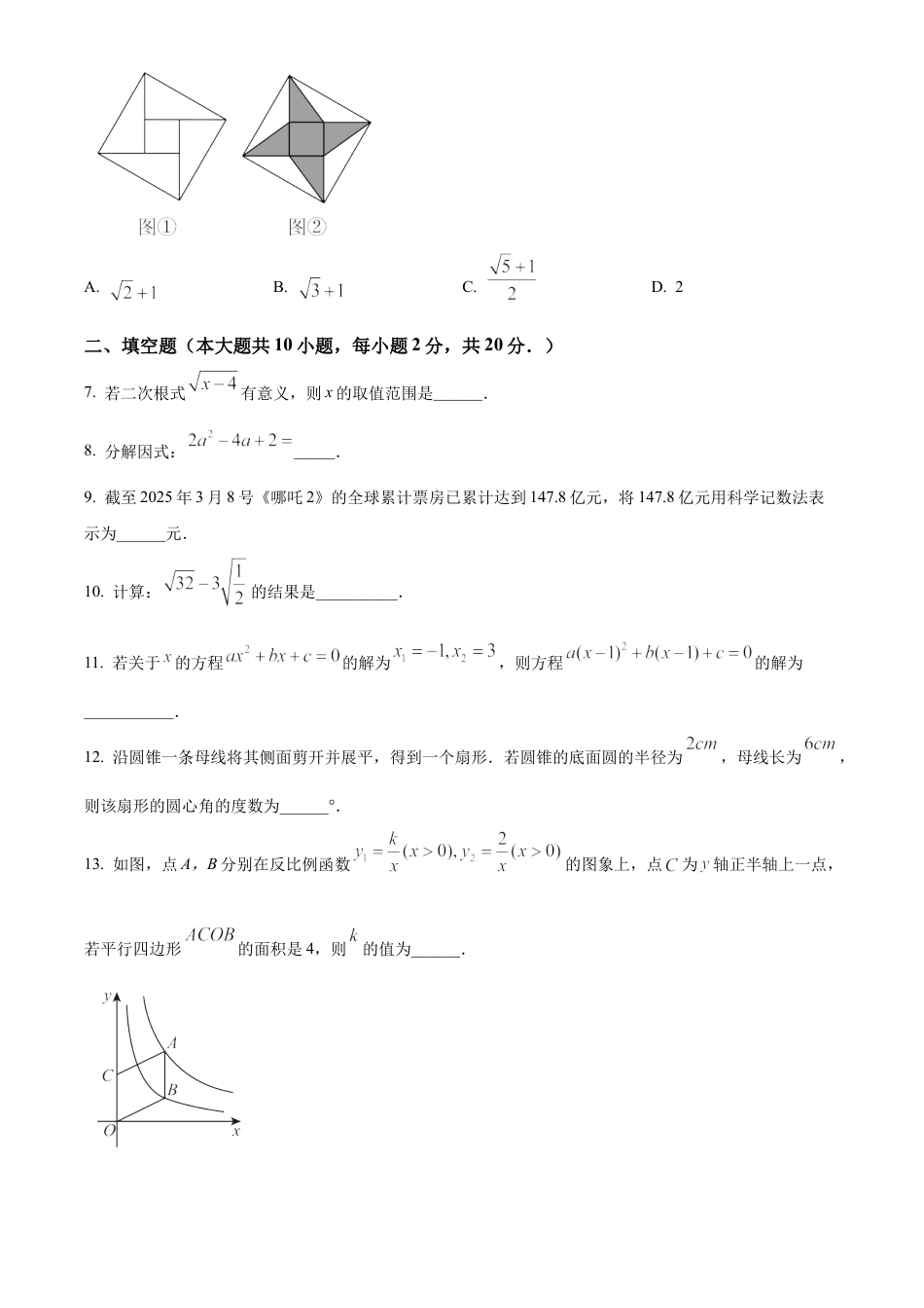 江苏省南京市鼓楼区2025年中考第二次模拟练习卷 （含答案解析）.docx_第2页