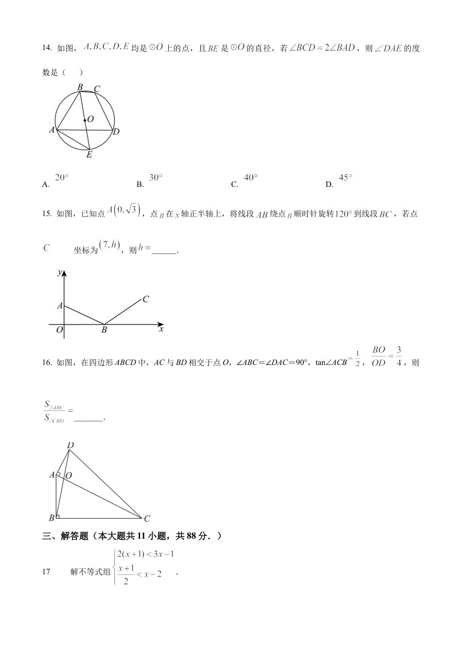 江苏省南京市鼓楼区2025年中考第二次模拟练习卷 （含答案解析）.docx_第3页