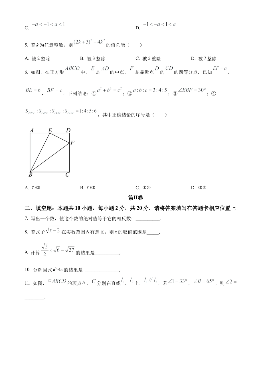 江苏省南京市2025年苏科版九年级数学中考第一次模拟考试预测押题卷（含答案解析）.docx_第2页