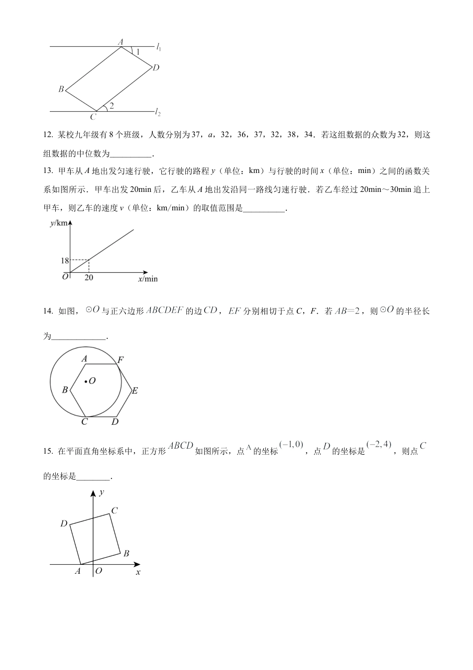 江苏省南京市2025年苏科版九年级数学中考第一次模拟考试预测押题卷（含答案解析）.docx_第3页