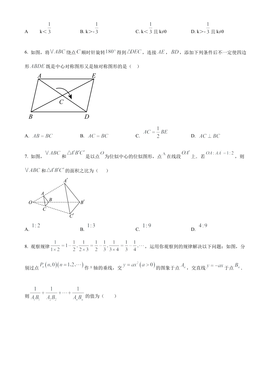 江苏省连云港市赣榆区、灌云县2025年中考二模联考数学试卷（含答案解析）.docx_第2页