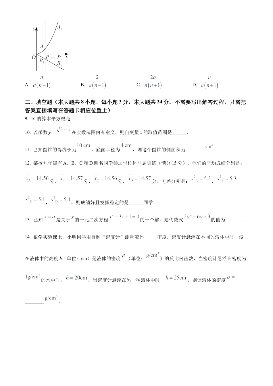 江苏省连云港市赣榆区、灌云县2025年中考二模联考数学试卷（含答案解析）.docx_第3页