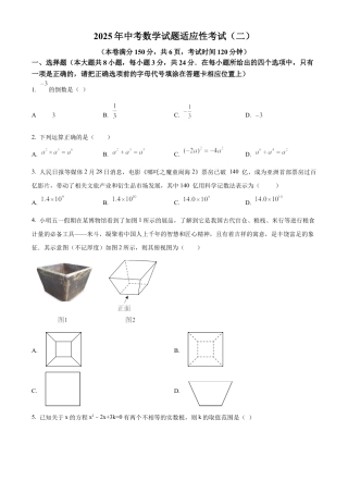 江苏省连云港市赣榆区、灌云县2025年中考二模联考数学试卷（含答案解析）.docx