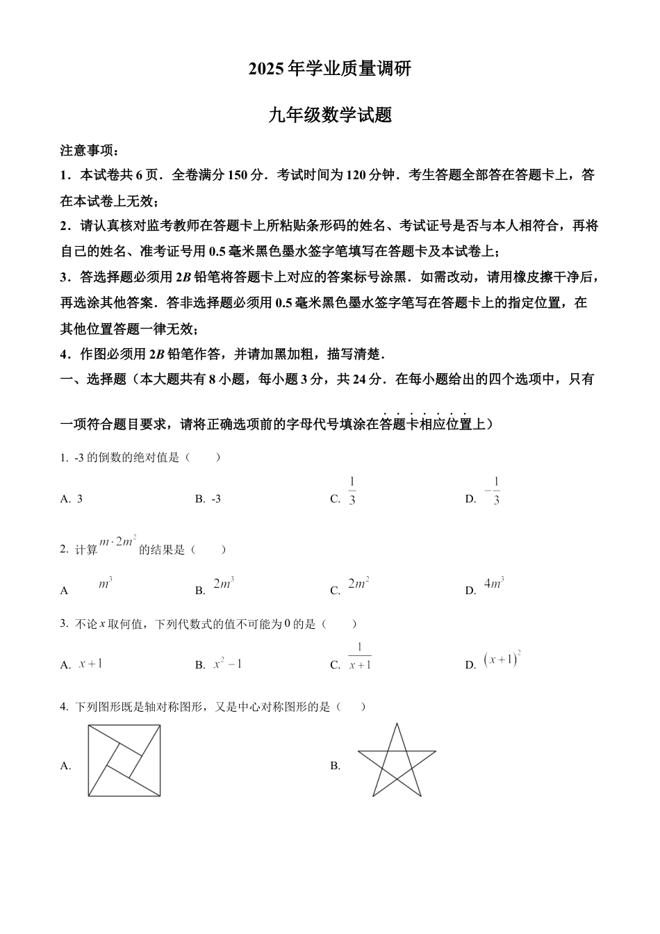 江苏省连云港市 海州区九年级 中考数学一模试卷 （含答案解析）.docx_第1页