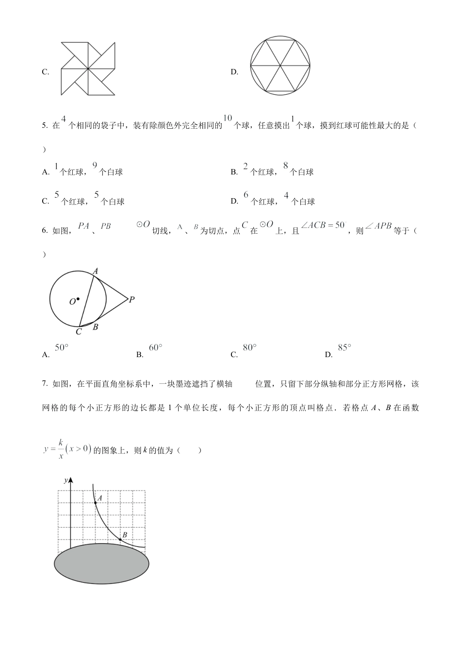 江苏省连云港市 海州区九年级 中考数学一模试卷 （含答案解析）.docx_第2页