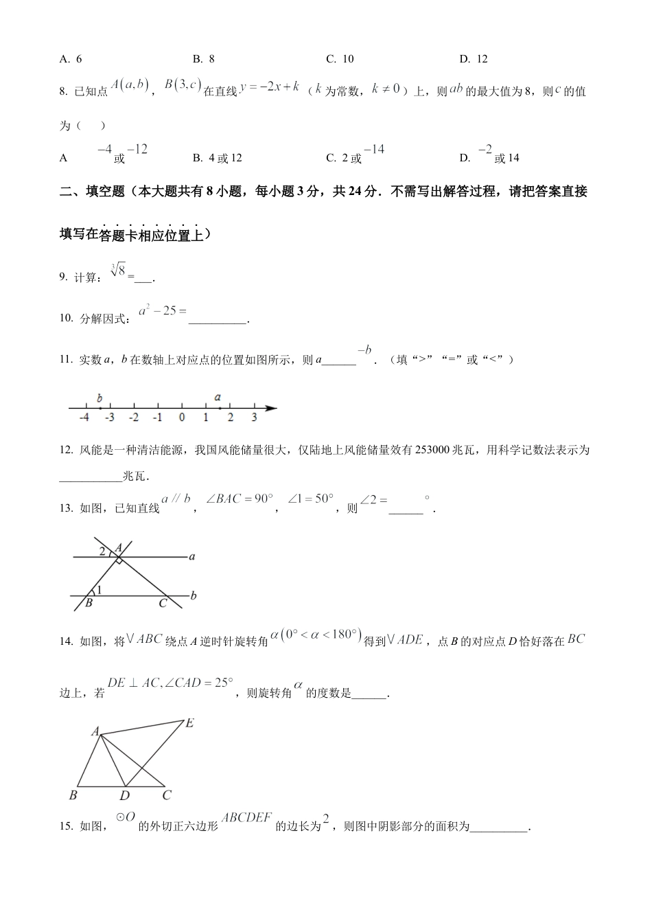 江苏省连云港市 海州区九年级 中考数学一模试卷 （含答案解析）.docx_第3页