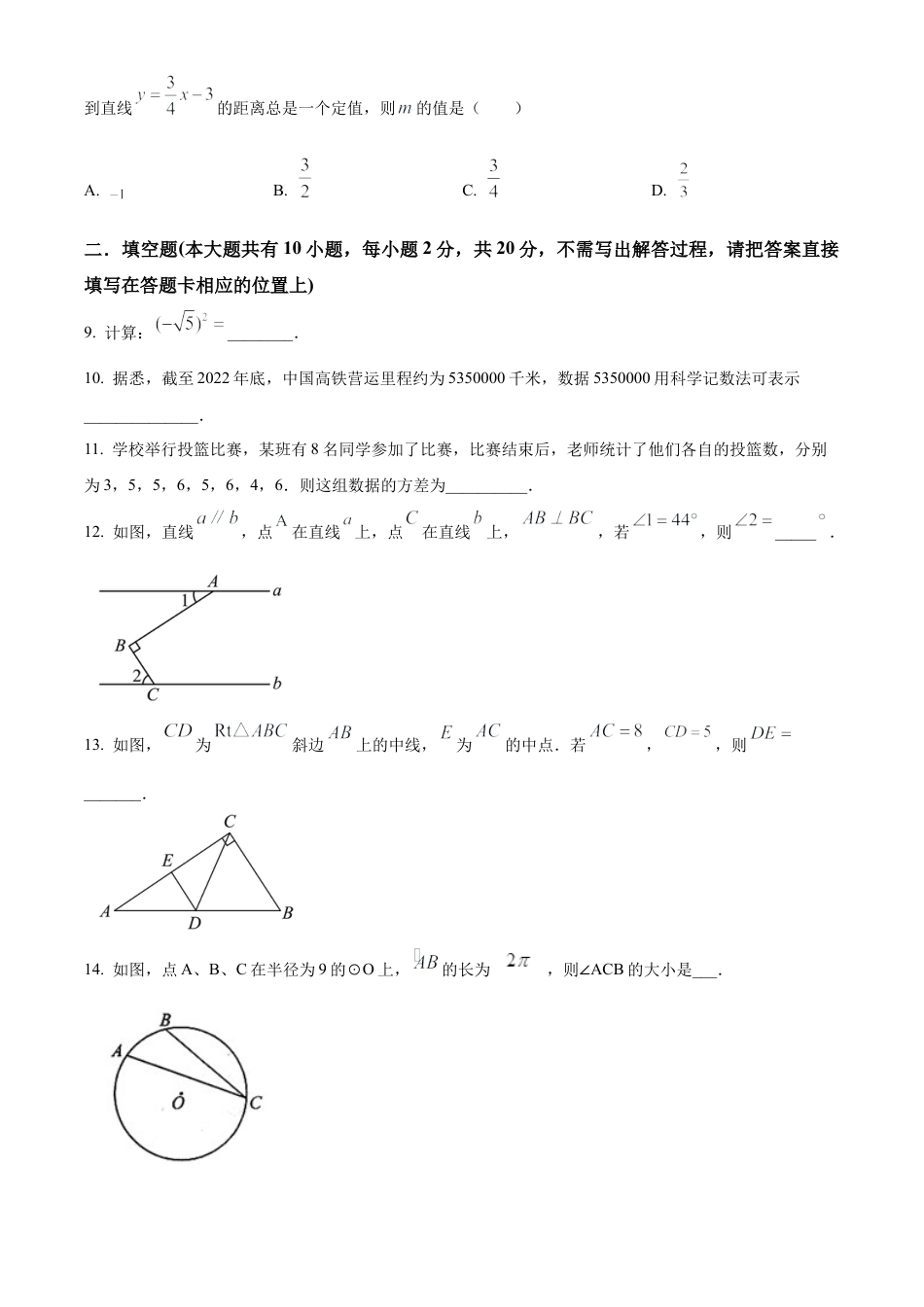 江苏省常州市溧阳市2023-2024学年九年级下学期模拟测试数学试卷（含答案解析）.docx_第3页