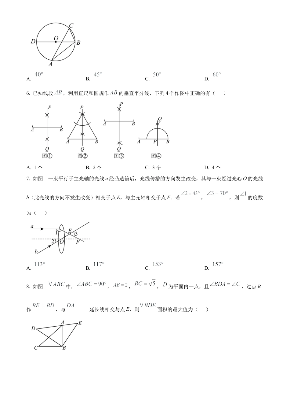 江苏省常熟市2025年4月中考第一次适应性考试数学试卷（含答案解析）.docx_第2页