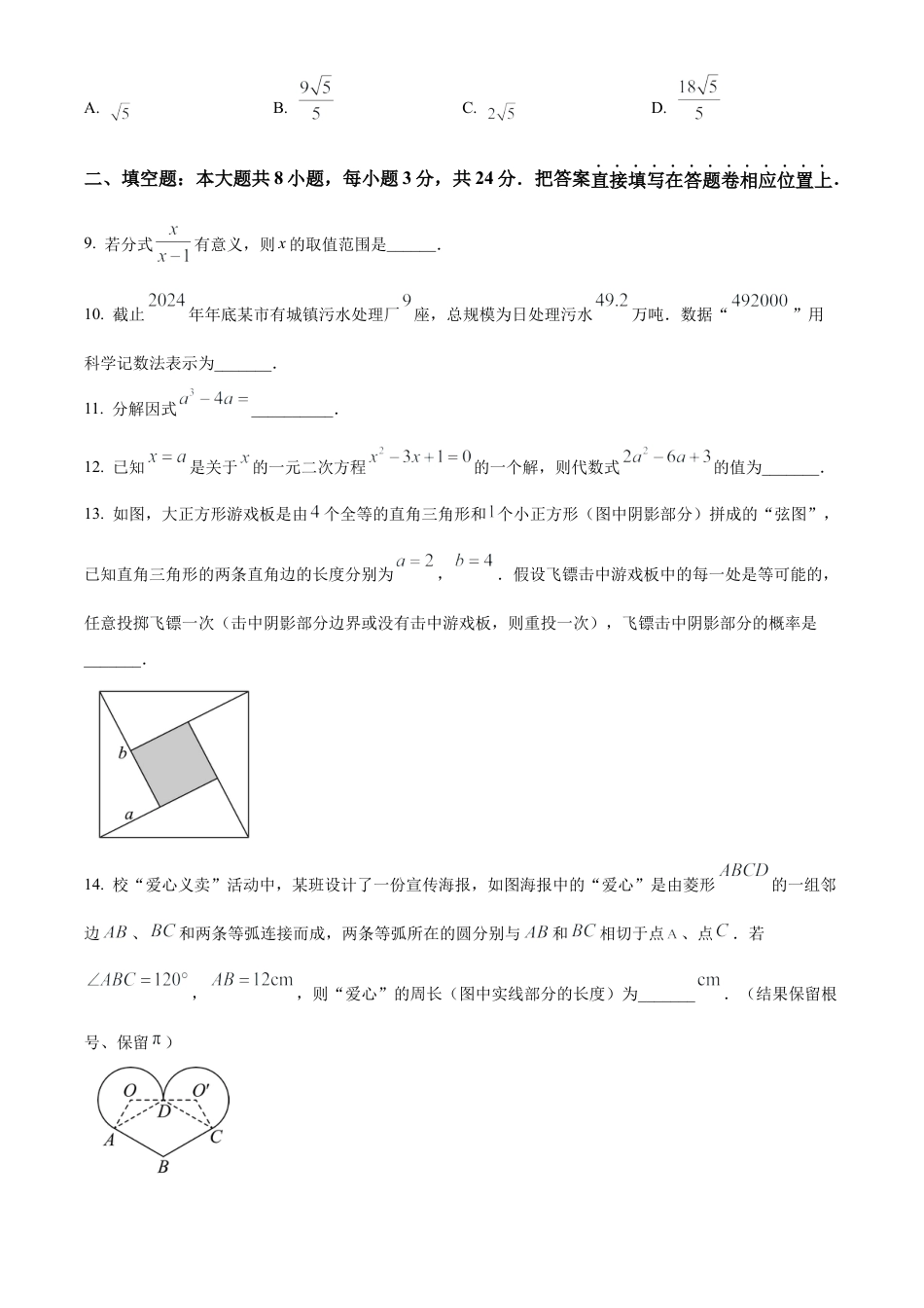 江苏省常熟市2025年4月中考第一次适应性考试数学试卷（含答案解析）.docx_第3页