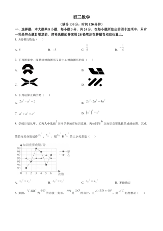 江苏省常熟市2025年4月中考第一次适应性考试数学试卷（含答案解析）.docx