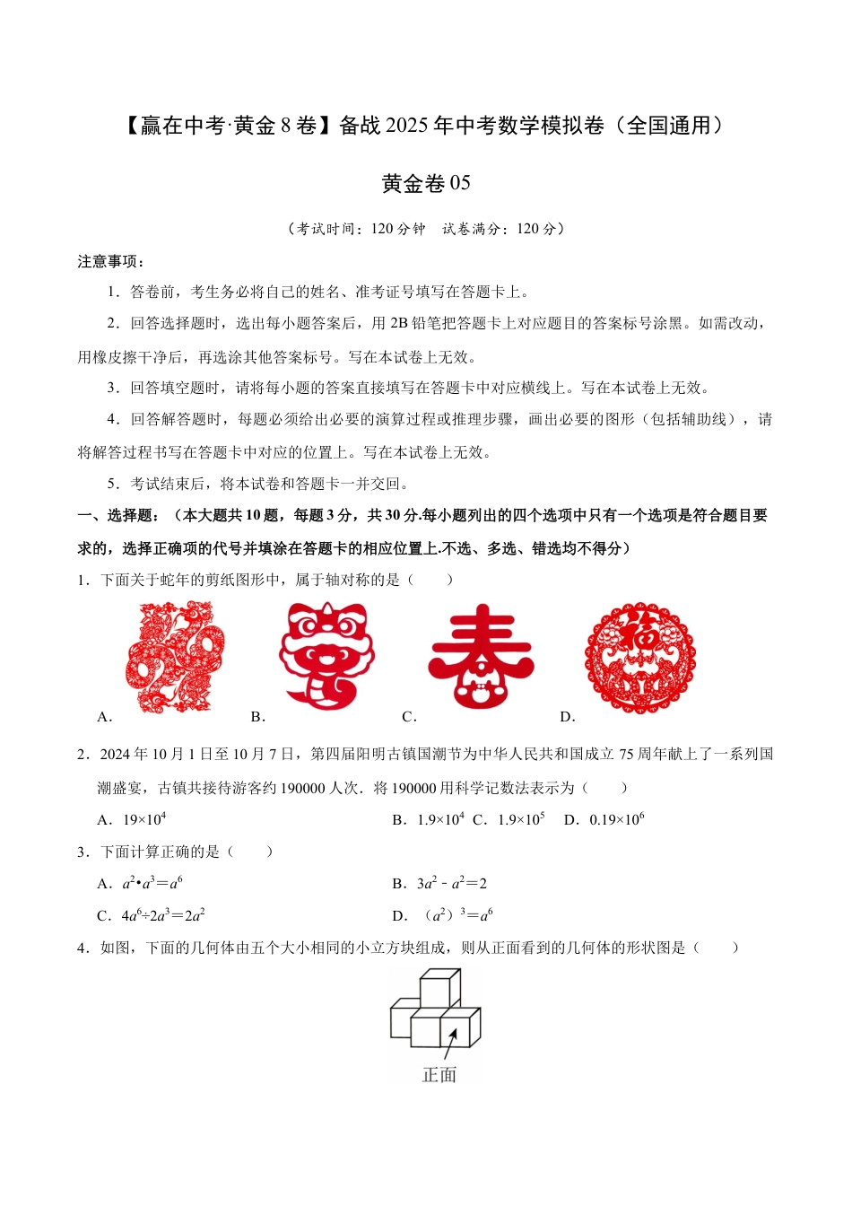 2025年中考模拟试卷05（全国通用）（含解析）.docx_第1页