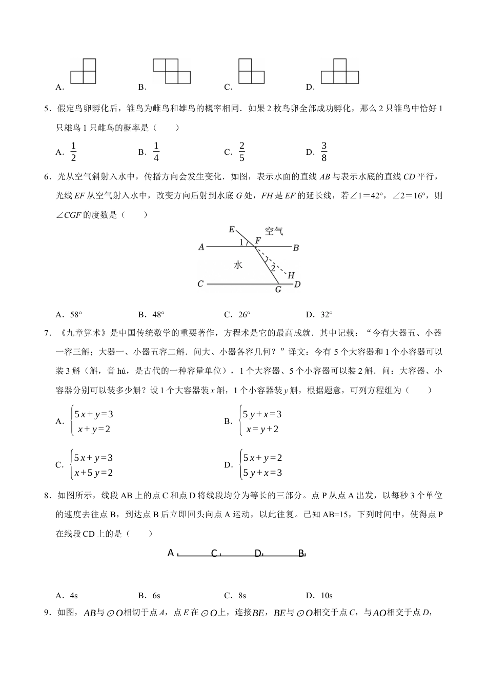 2025年中考模拟试卷05（全国通用）（含解析）.docx_第2页
