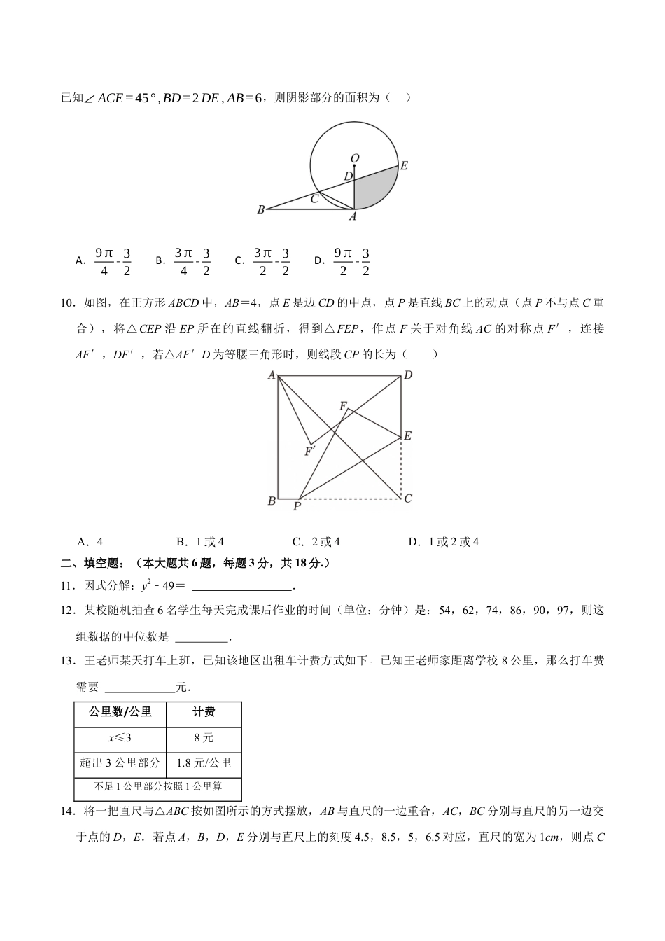 2025年中考模拟试卷05（全国通用）（含解析）.docx_第3页