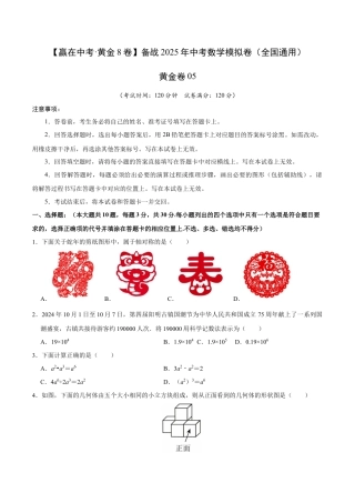 2025年中考模拟试卷05（全国通用）（含解析）.docx