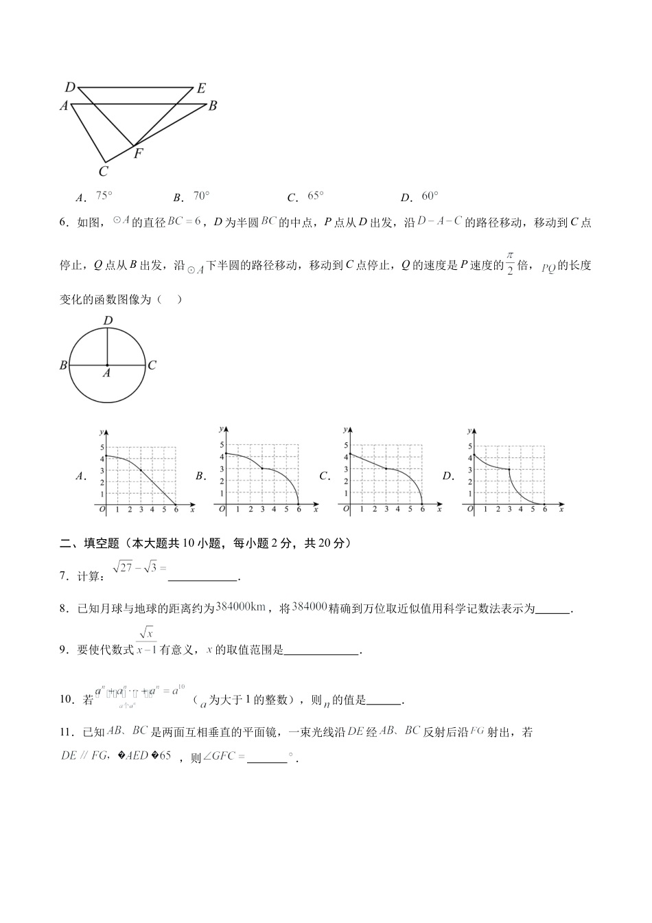 2025年中考模拟试卷05（江苏南京专用）（含解析）.docx_第2页