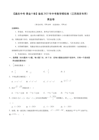 2025年中考模拟试卷05（江苏南京专用）（含解析）.docx