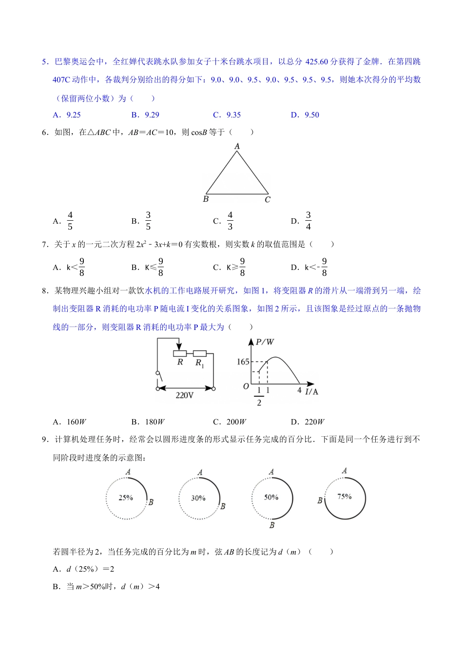 2025年中考模拟试卷04（全国通用）（含解析）.docx_第2页
