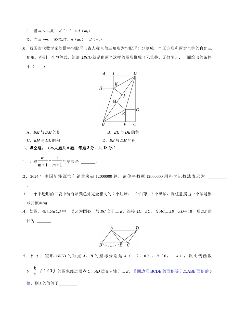 2025年中考模拟试卷04（全国通用）（含解析）.docx_第3页