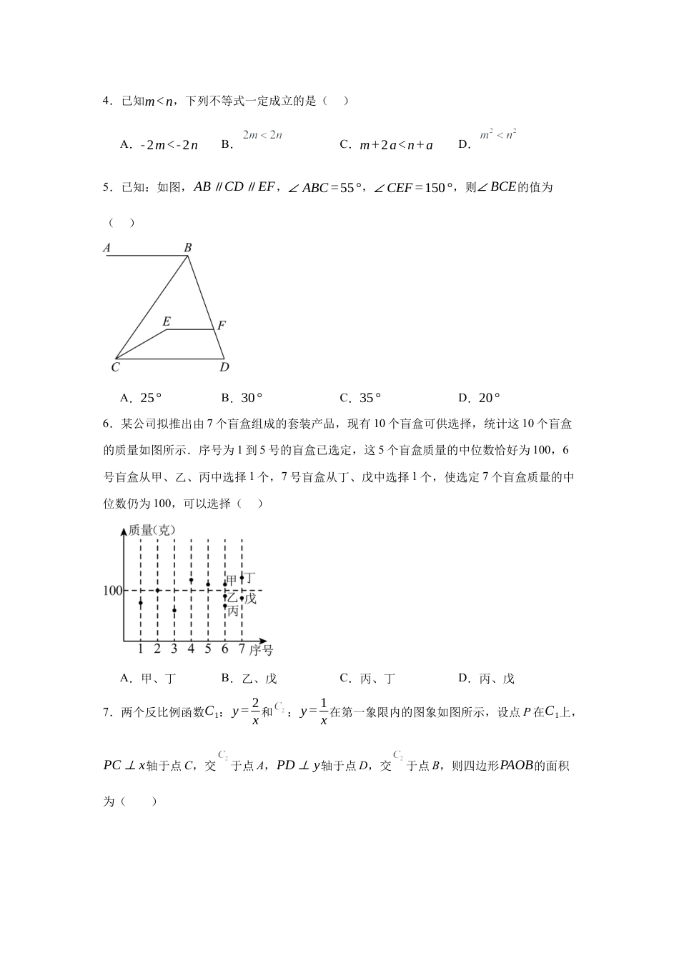 2025年中考模拟试卷02（江苏苏州专用）（含解析）.docx_第2页
