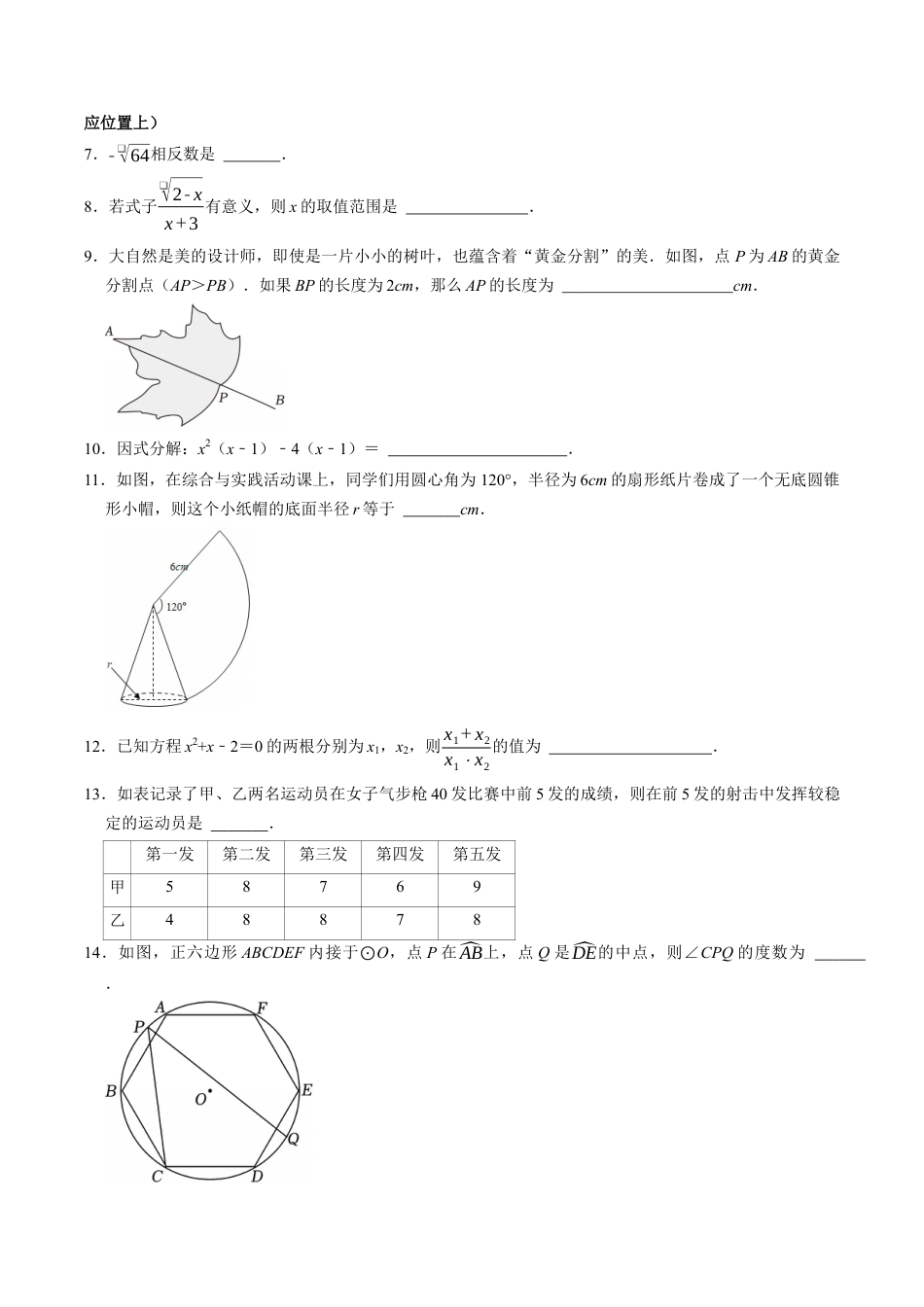2025年中考模拟试卷（江苏南京专用）（含解析）.docx_第2页