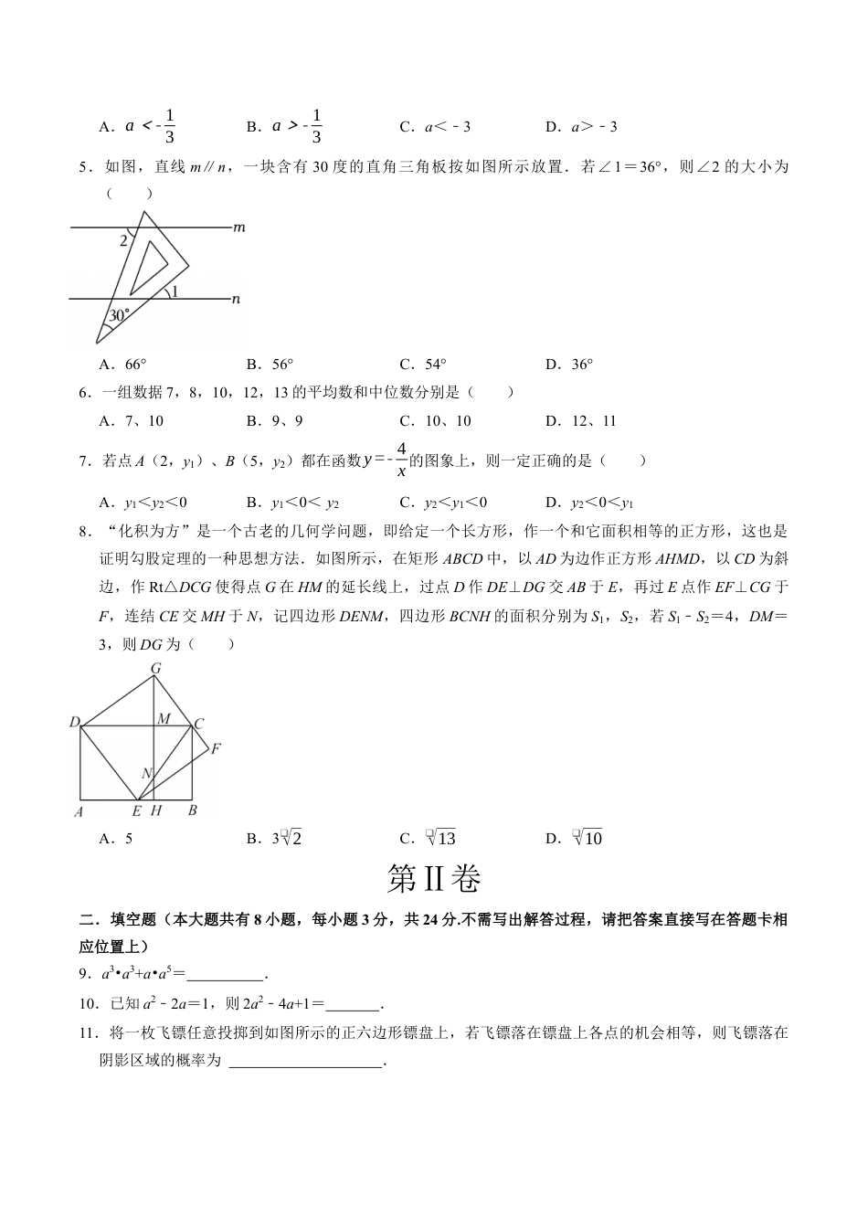 2025年中考模拟试卷（江苏苏州专用）（含解析）.docx_第2页
