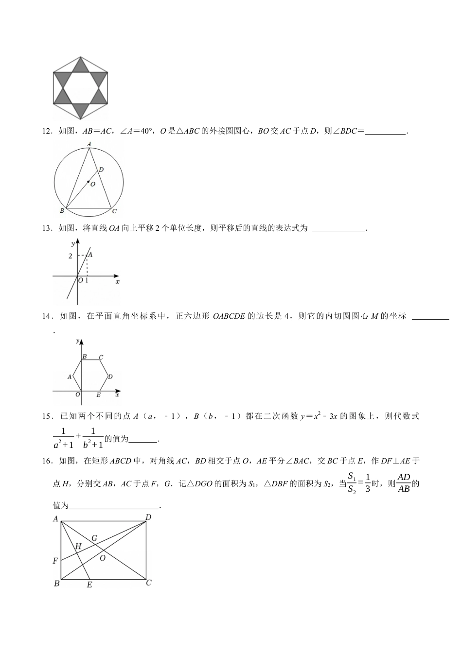 2025年中考模拟试卷（江苏苏州专用）（含解析）.docx_第3页