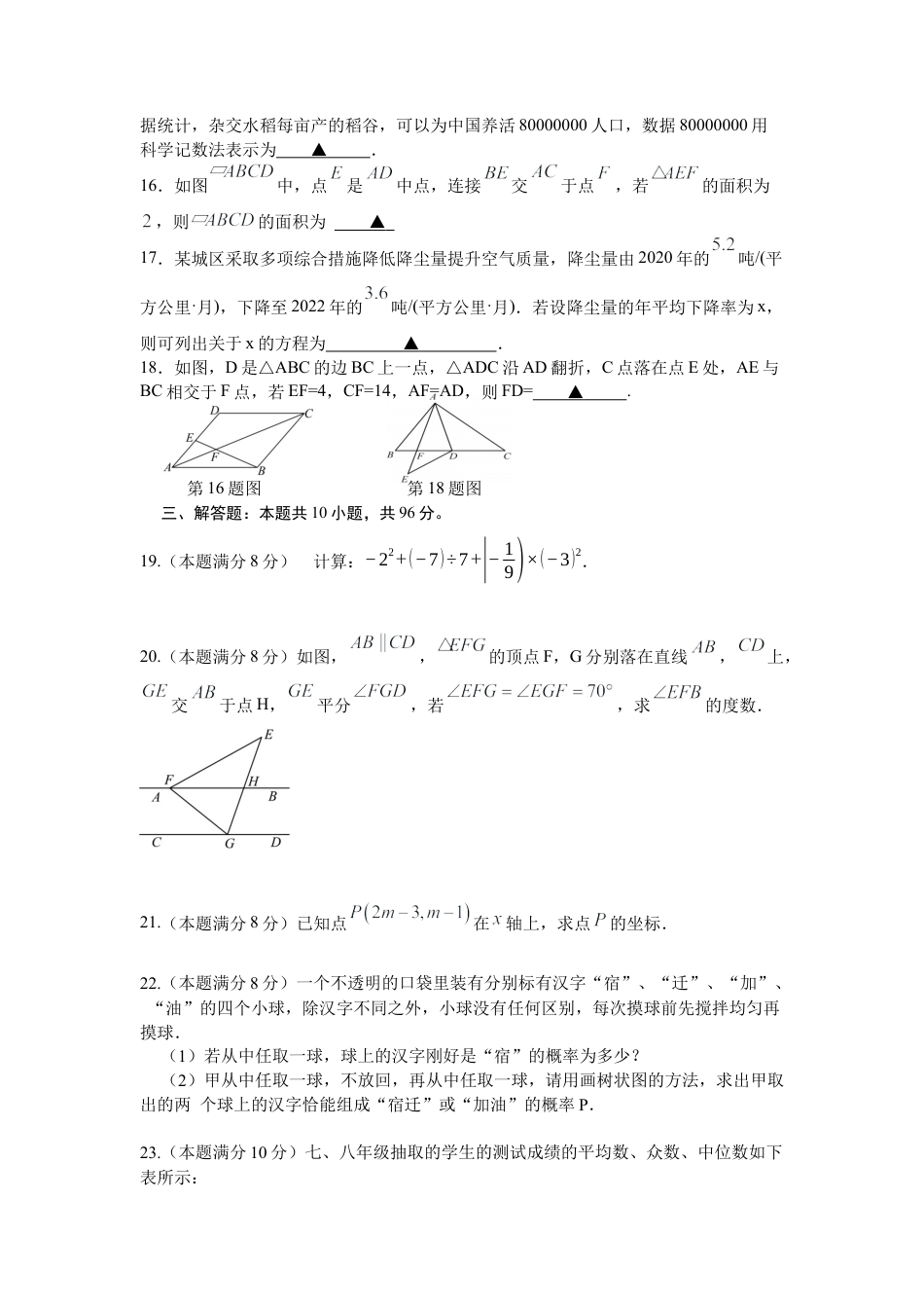 2025年九年级中考数学第一次模拟考试（江苏专用）（含答案解析）.docx_第3页