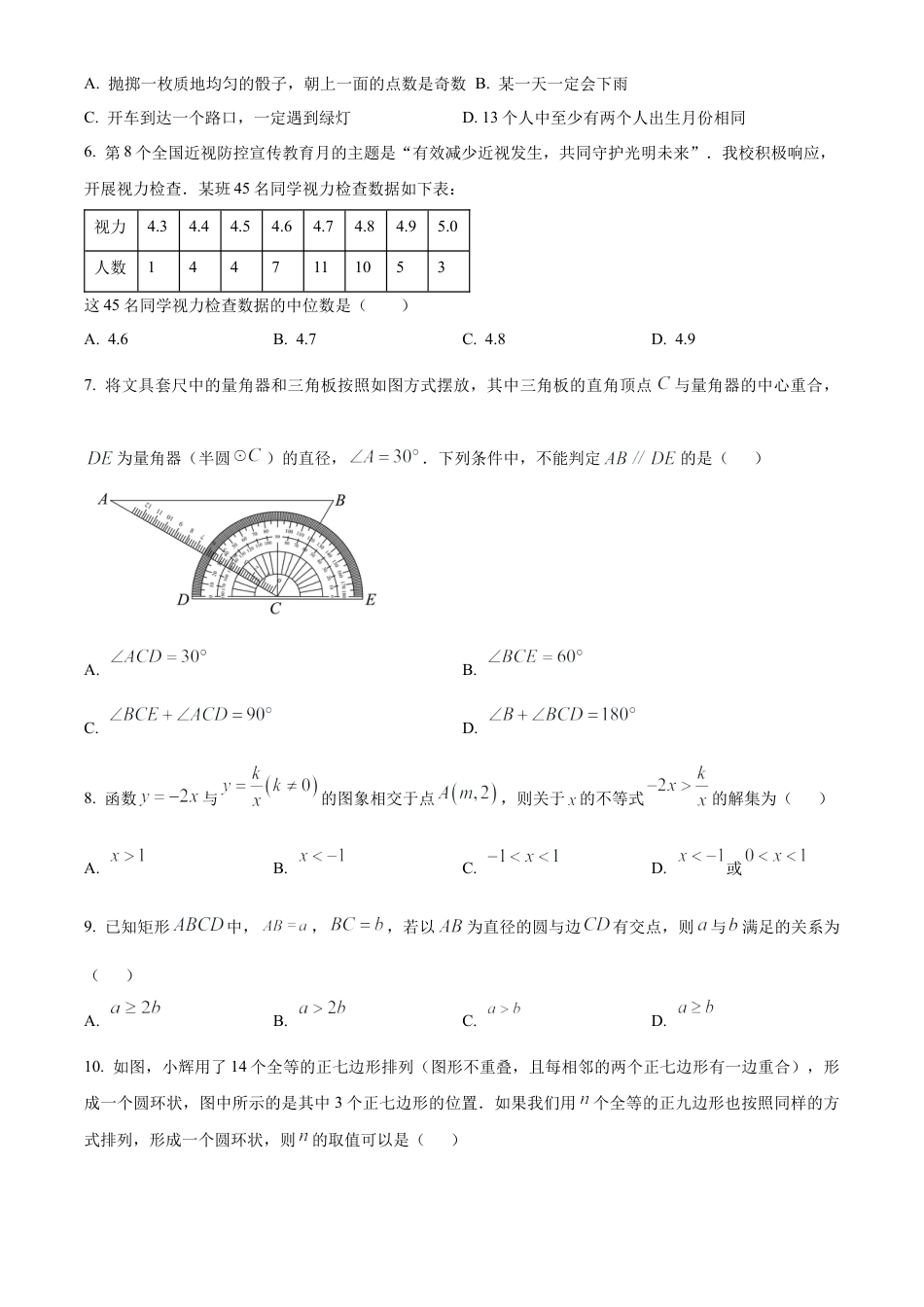 2025年江苏省镇江市中考一模数学试卷（含答案解析）.docx_第2页