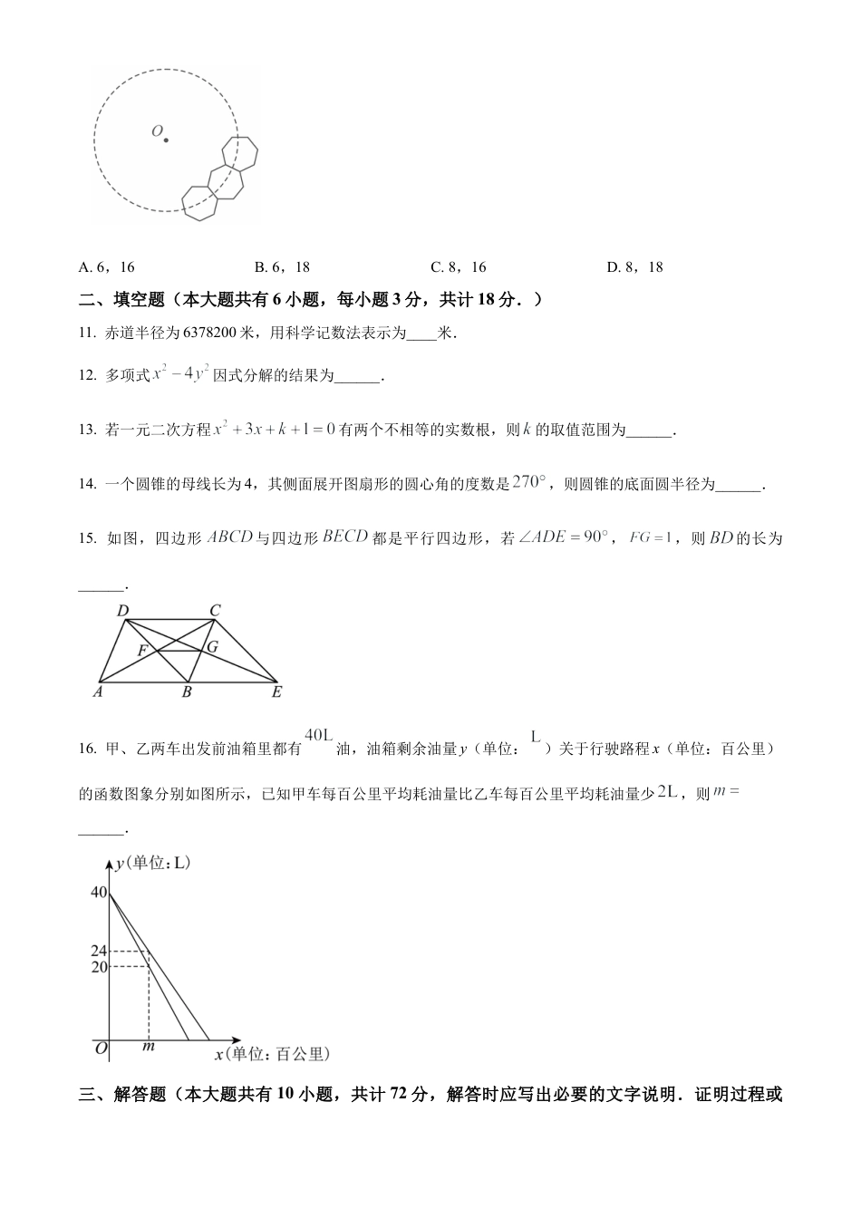 2025年江苏省镇江市中考一模数学试卷（含答案解析）.docx_第3页