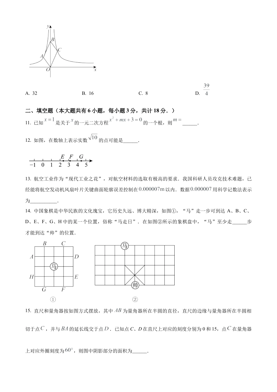 2025年江苏省镇江市新区中考二模数学试卷（含答案解析）.docx_第3页