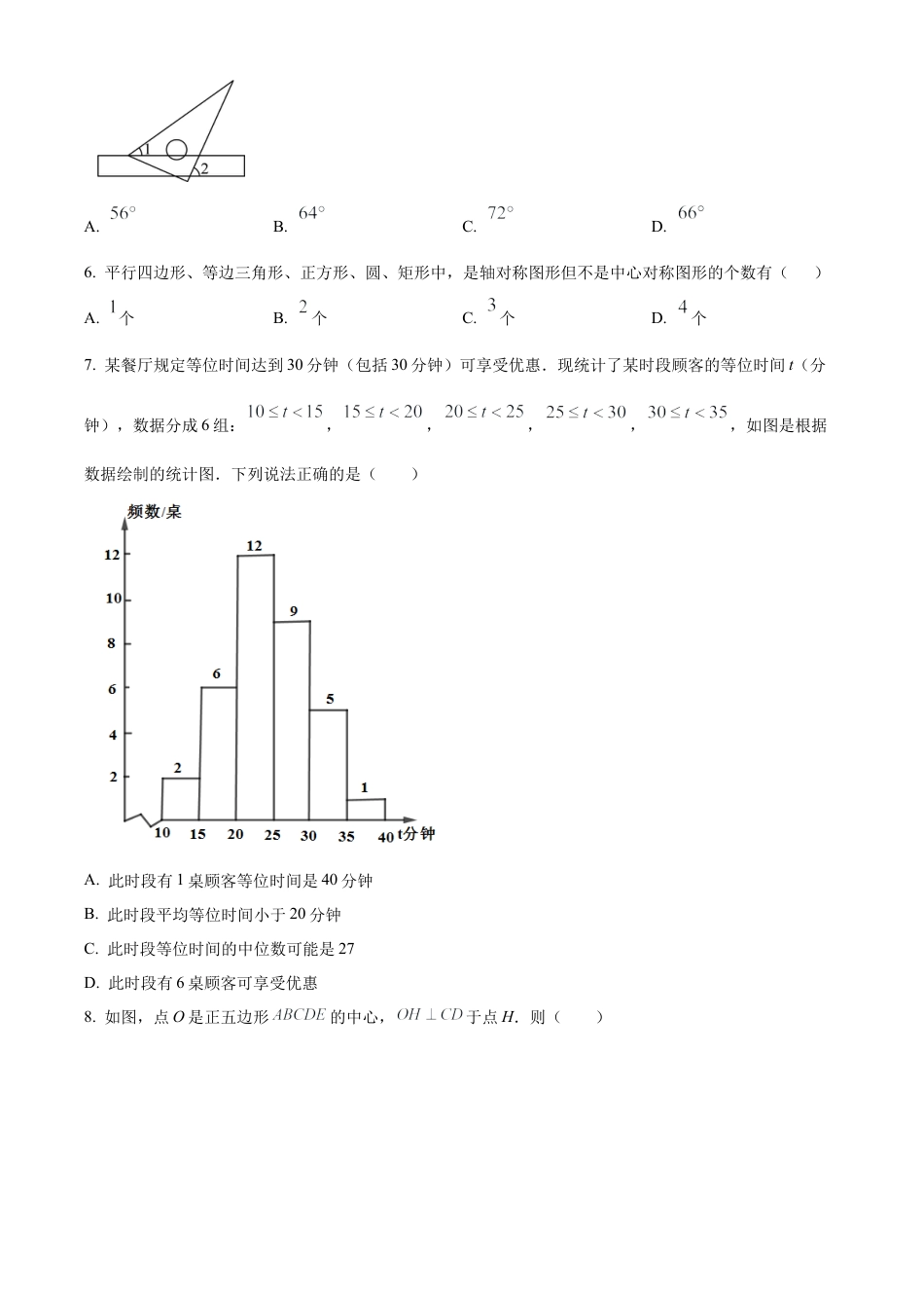 2025年江苏省镇江市市属学校九年级中考数学模拟评价试卷（含答案解析）.docx_第2页