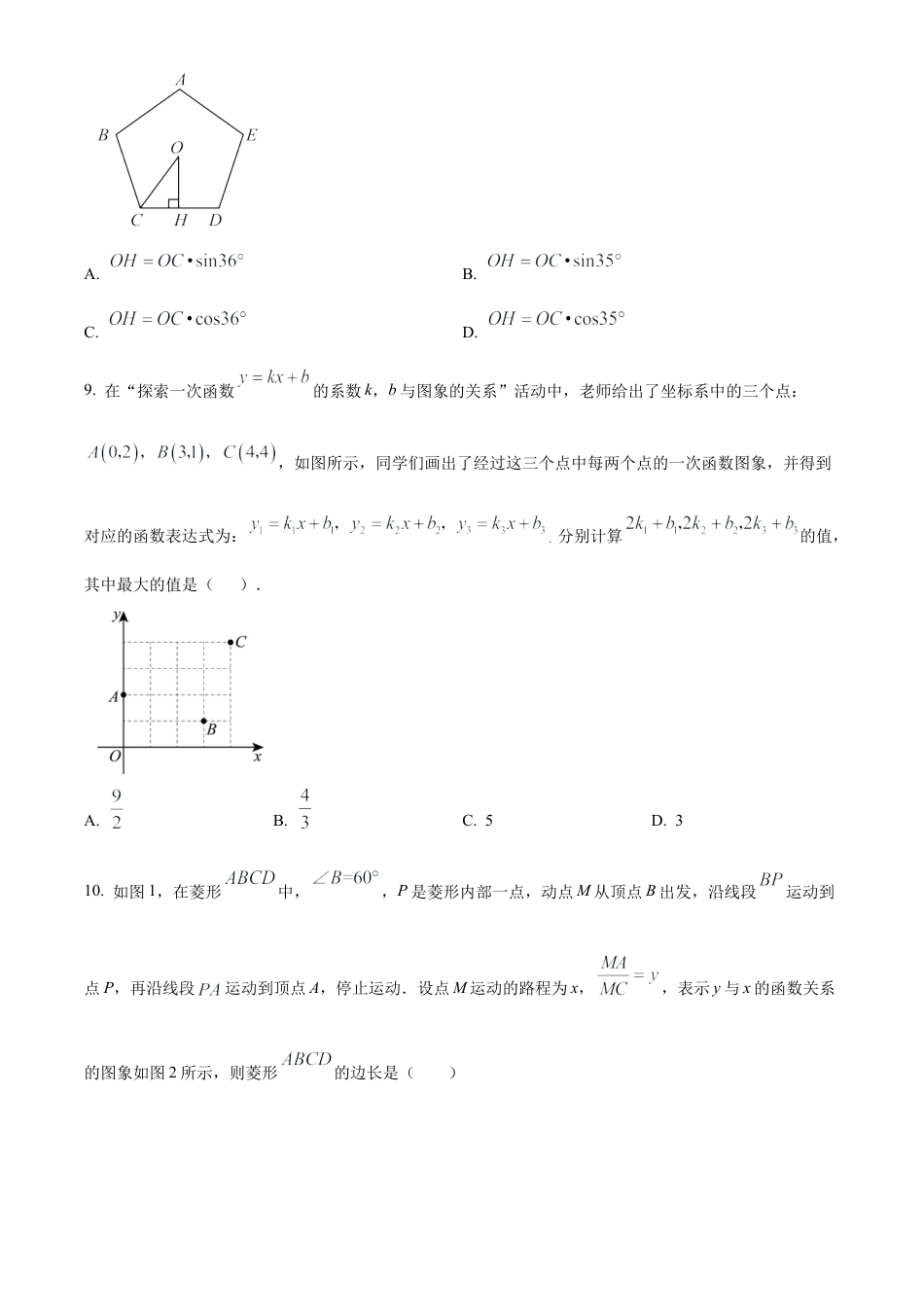 2025年江苏省镇江市市属学校九年级中考数学模拟评价试卷（含答案解析）.docx_第3页