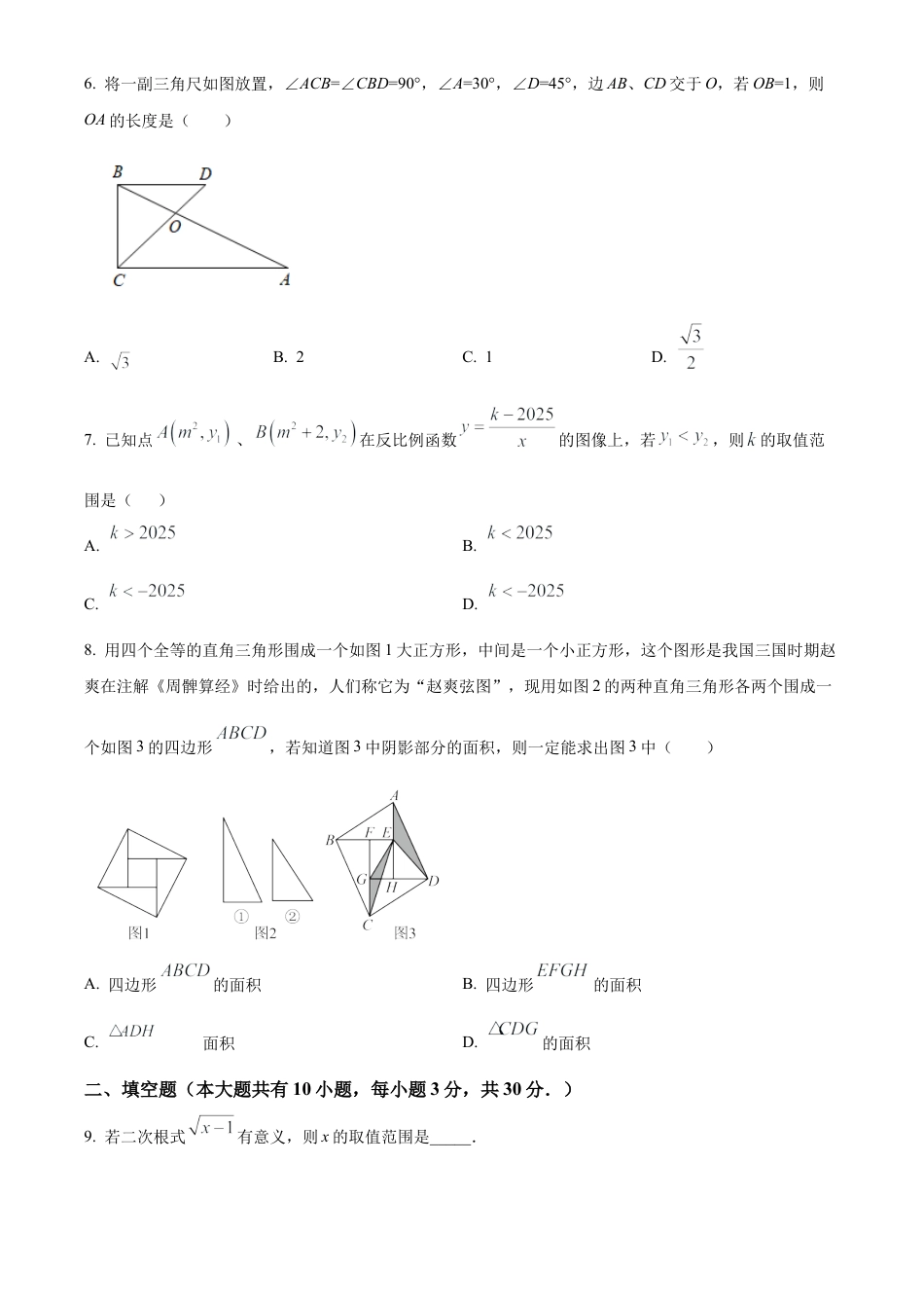 2025年江苏省扬州市竹西中学中考三模数学试卷（含答案解析）.docx_第2页