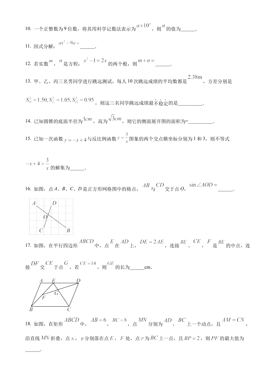 2025年江苏省扬州市竹西中学中考三模数学试卷（含答案解析）.docx_第3页