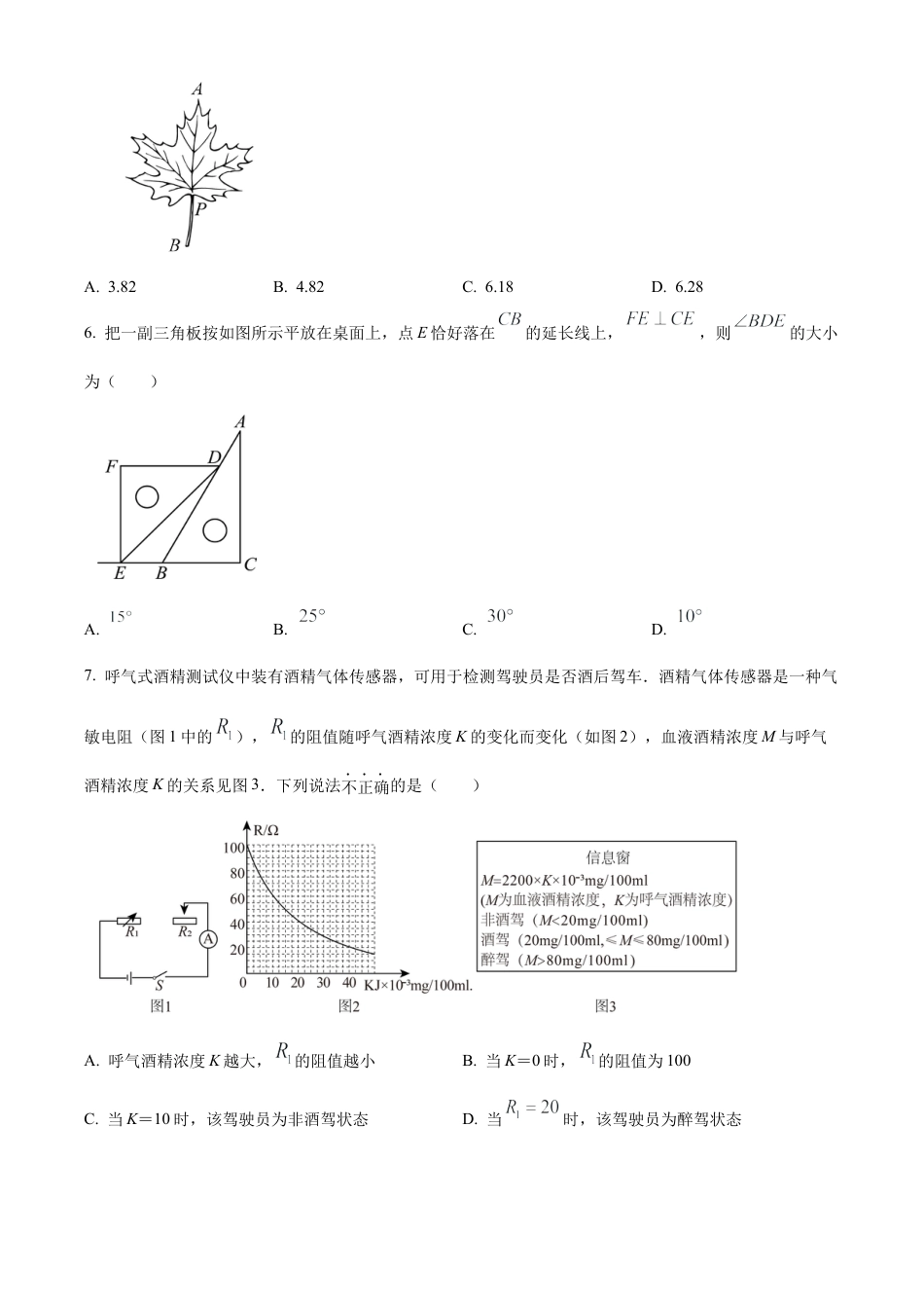 2025年江苏省扬州市中考三模数学试卷（含答案解析）.docx_第2页