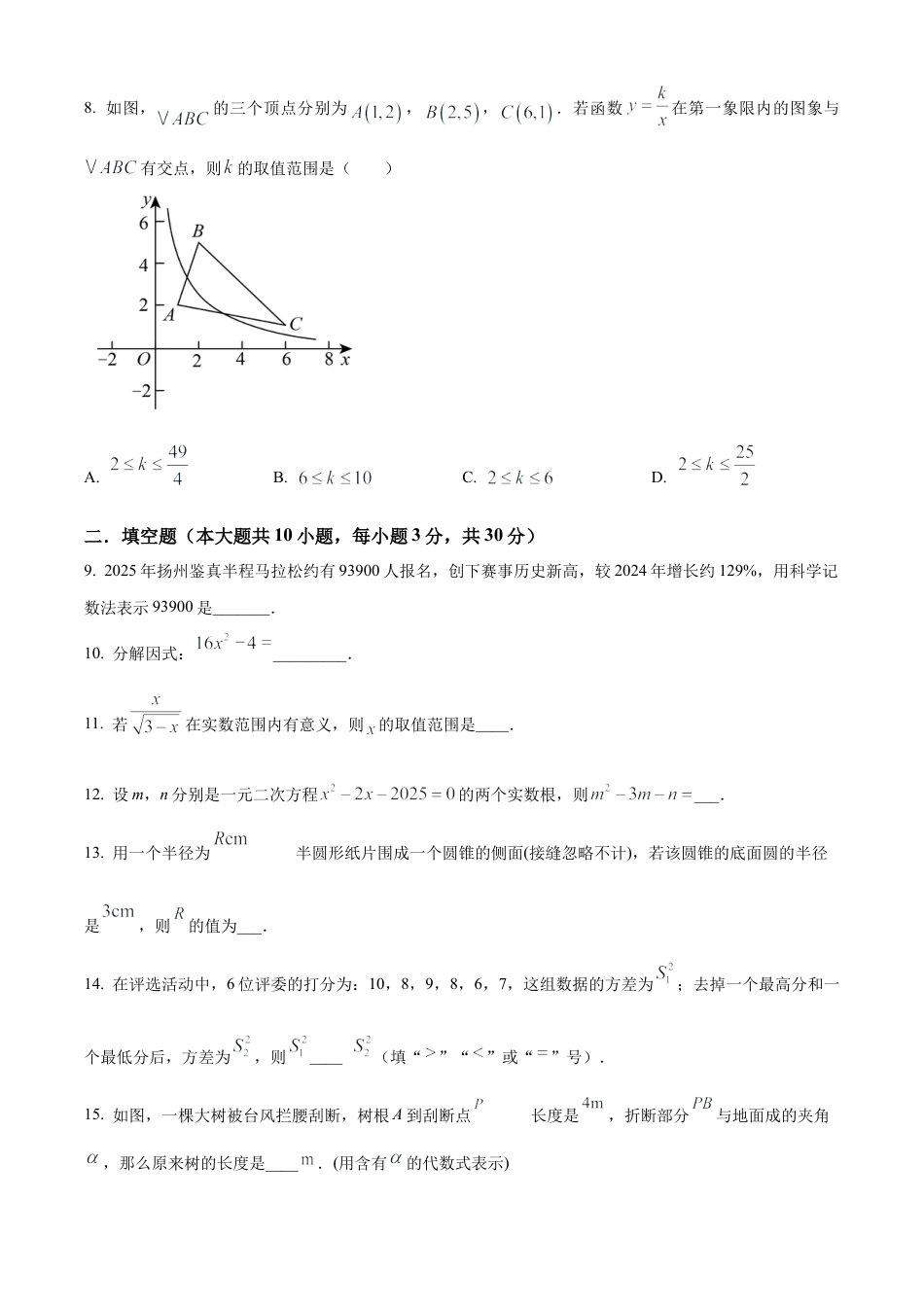 2025年江苏省扬州市中考三模数学试卷（含答案解析）.docx_第3页