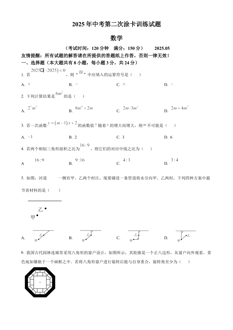 2025年江苏省扬州市仪征市中考二模数学试卷　（含答案解析）.docx_第1页