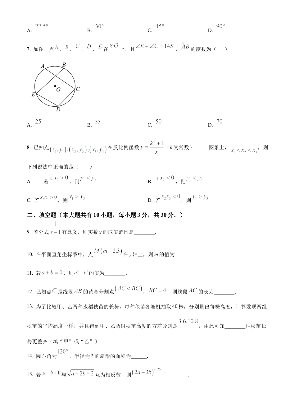 2025年江苏省扬州市仪征市中考二模数学试卷　（含答案解析）.docx_第2页