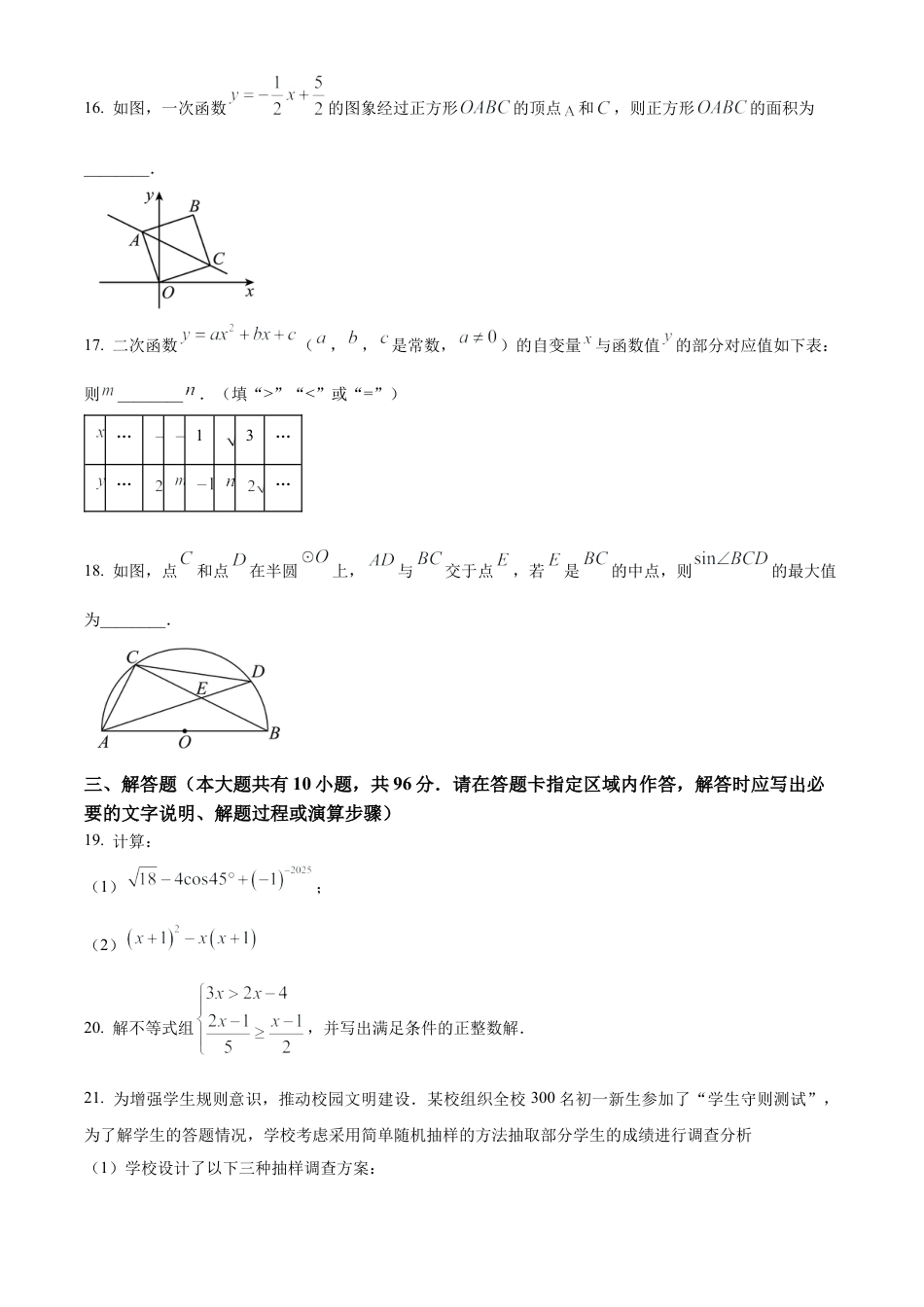 2025年江苏省扬州市仪征市中考二模数学试卷　（含答案解析）.docx_第3页
