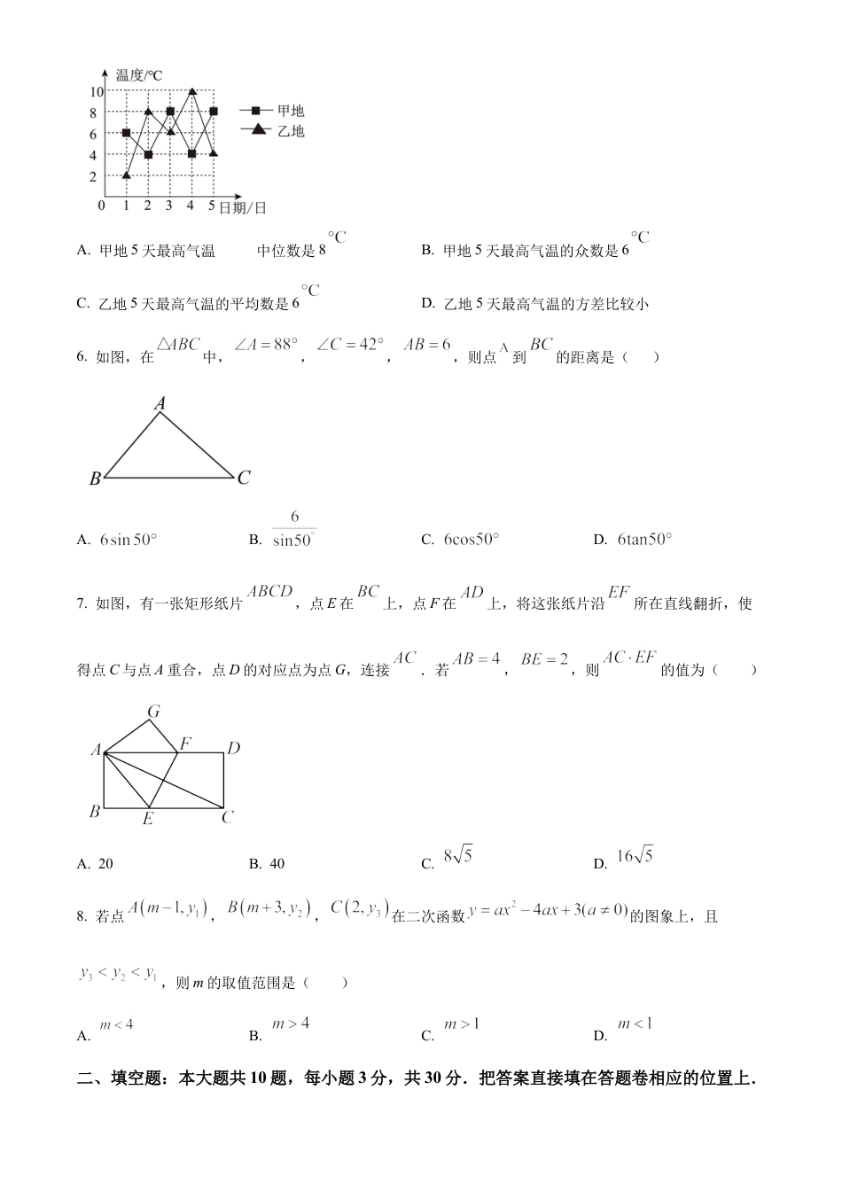 2025年江苏省扬州市仪征市九年级中考三模数学试卷（含答案解析）.docx_第2页