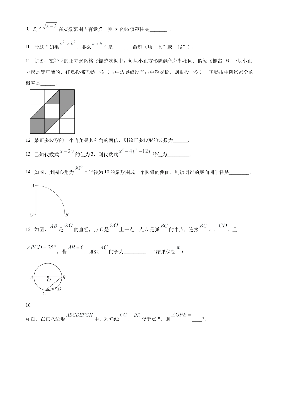 2025年江苏省扬州市仪征市九年级中考三模数学试卷（含答案解析）.docx_第3页