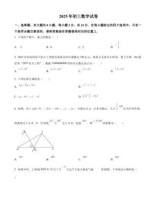 2025年江苏省扬州市仪征市九年级中考三模数学试卷（含答案解析）.docx