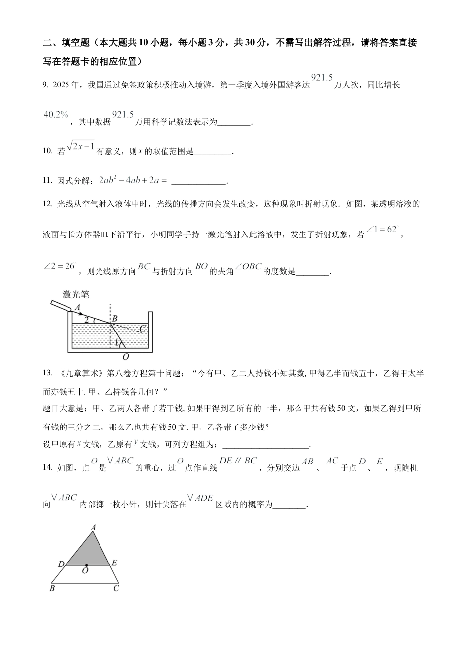 2025年江苏省扬州市梅苑双语学校中考二模数学试卷 （含答案解析）.docx_第3页