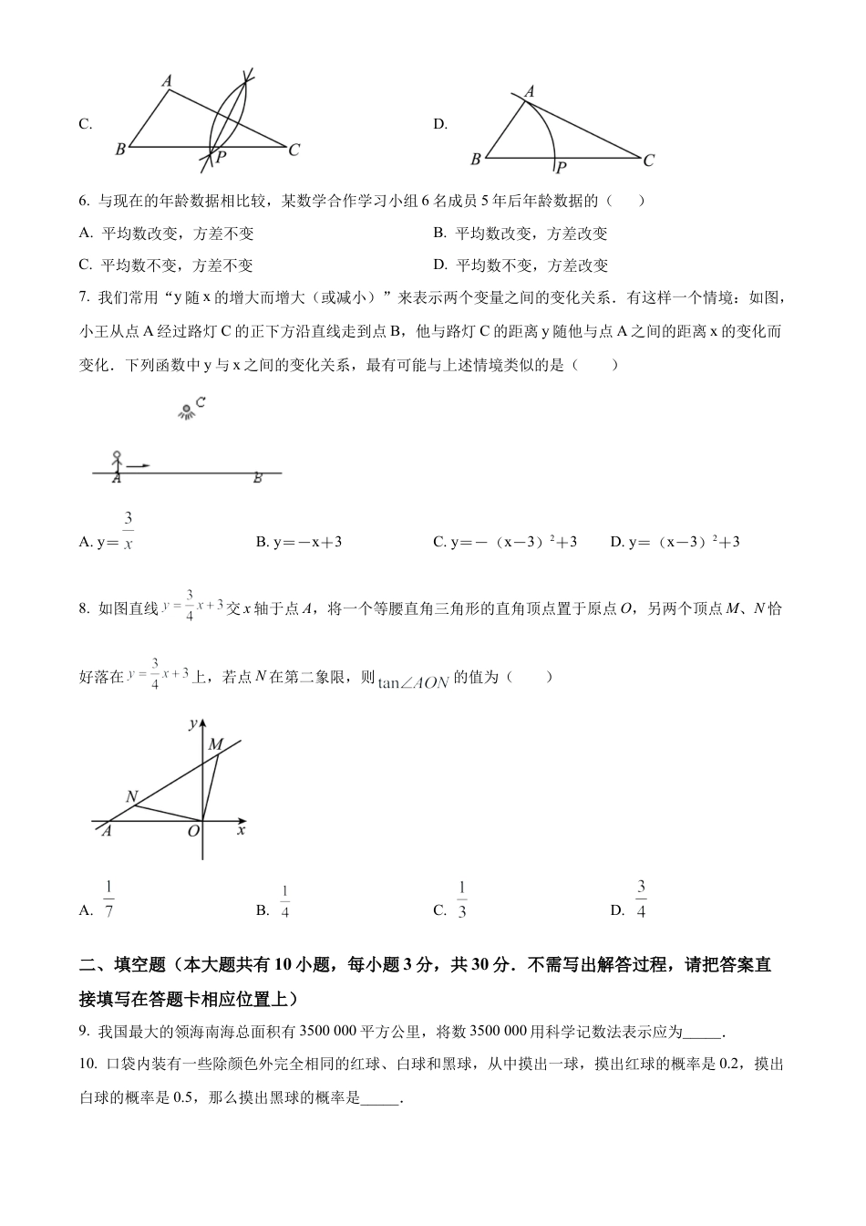 2025年江苏省扬州市广陵区扬州中学教育集团树人学校中考二模数学试卷（含答案解析）.docx_第2页