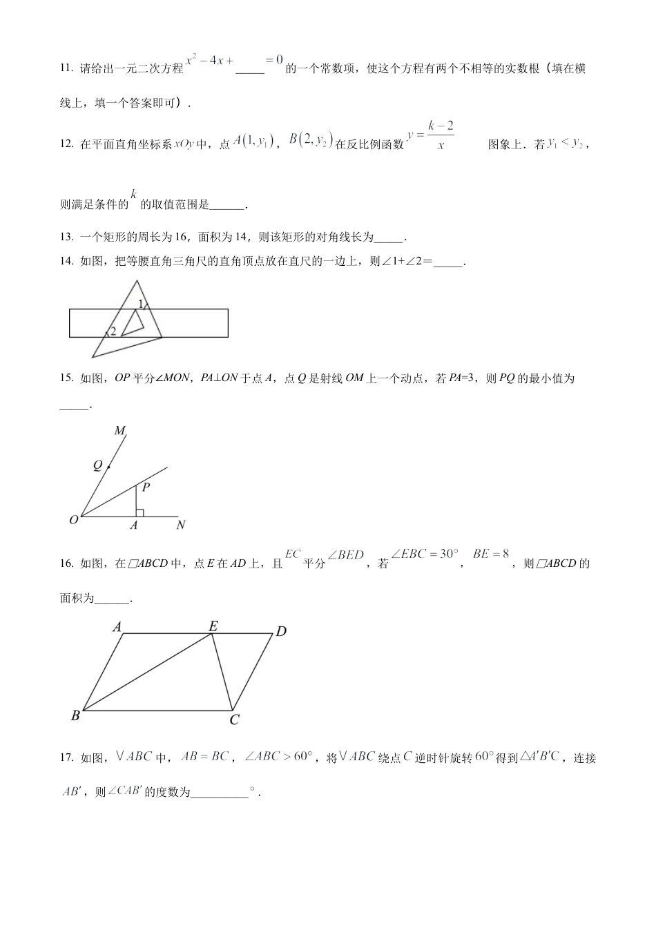 2025年江苏省扬州市广陵区扬州中学教育集团树人学校中考二模数学试卷（含答案解析）.docx_第3页