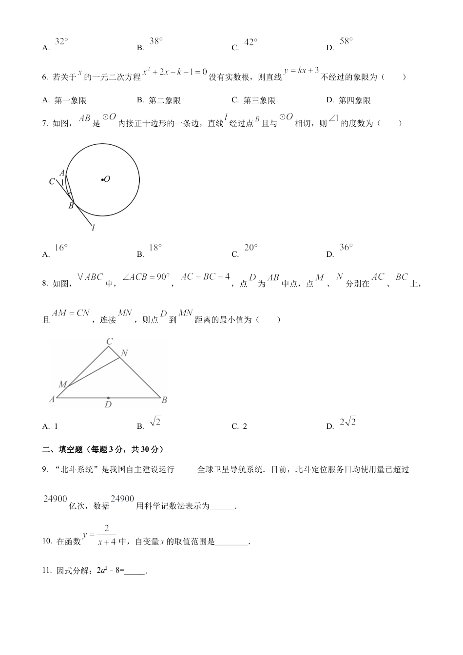 2025年江苏省扬州市高邮市中考数学二模试卷（含答案解析）.docx_第2页