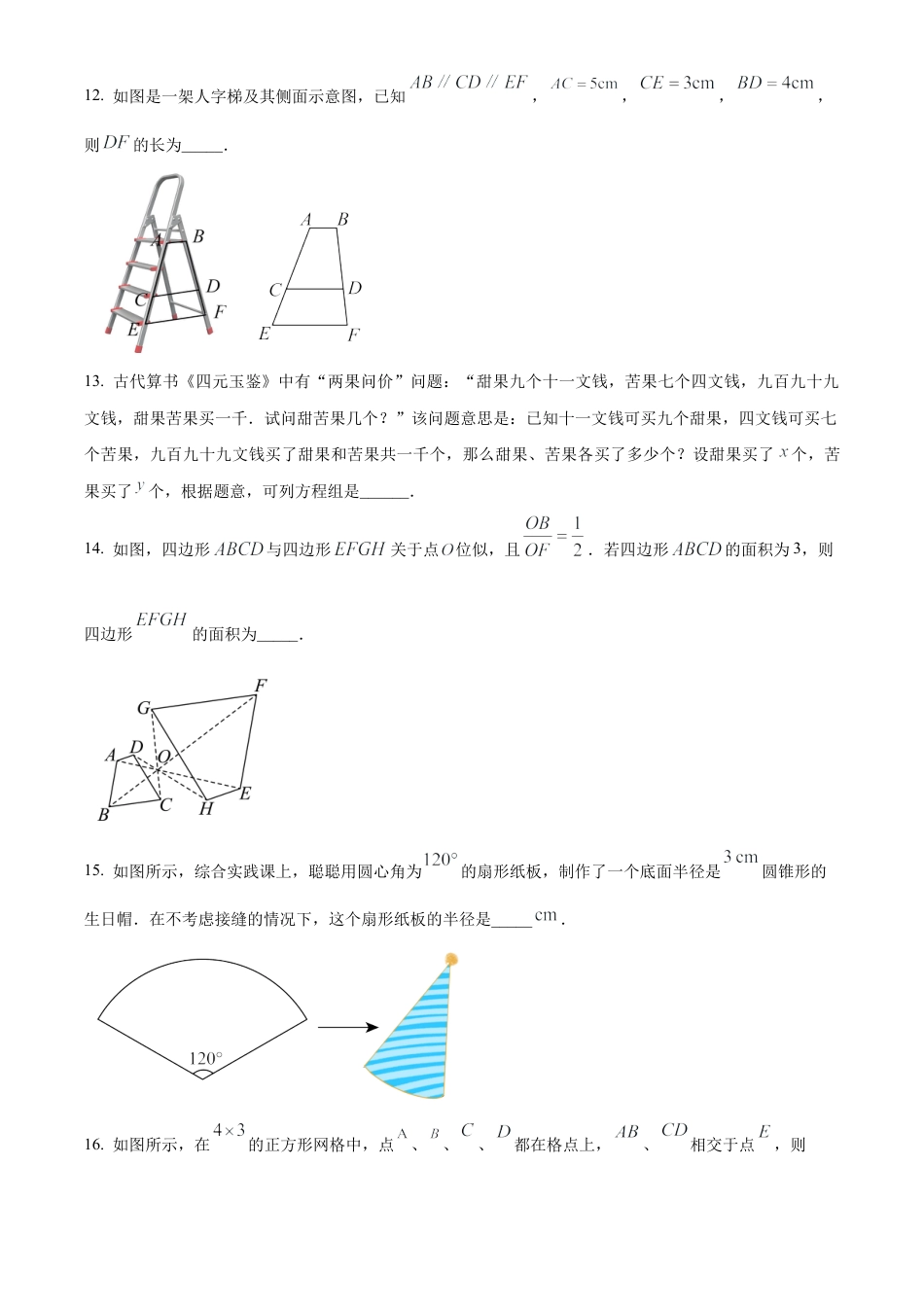 2025年江苏省扬州市高邮市中考数学二模试卷（含答案解析）.docx_第3页