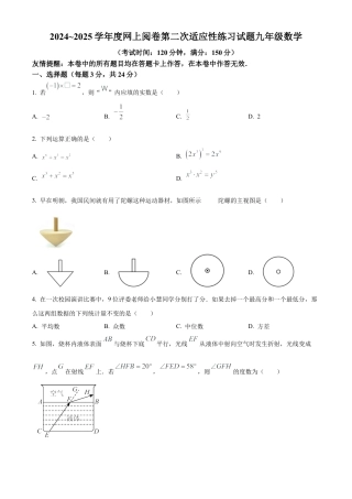 2025年江苏省扬州市高邮市中考数学二模试卷（含答案解析）.docx