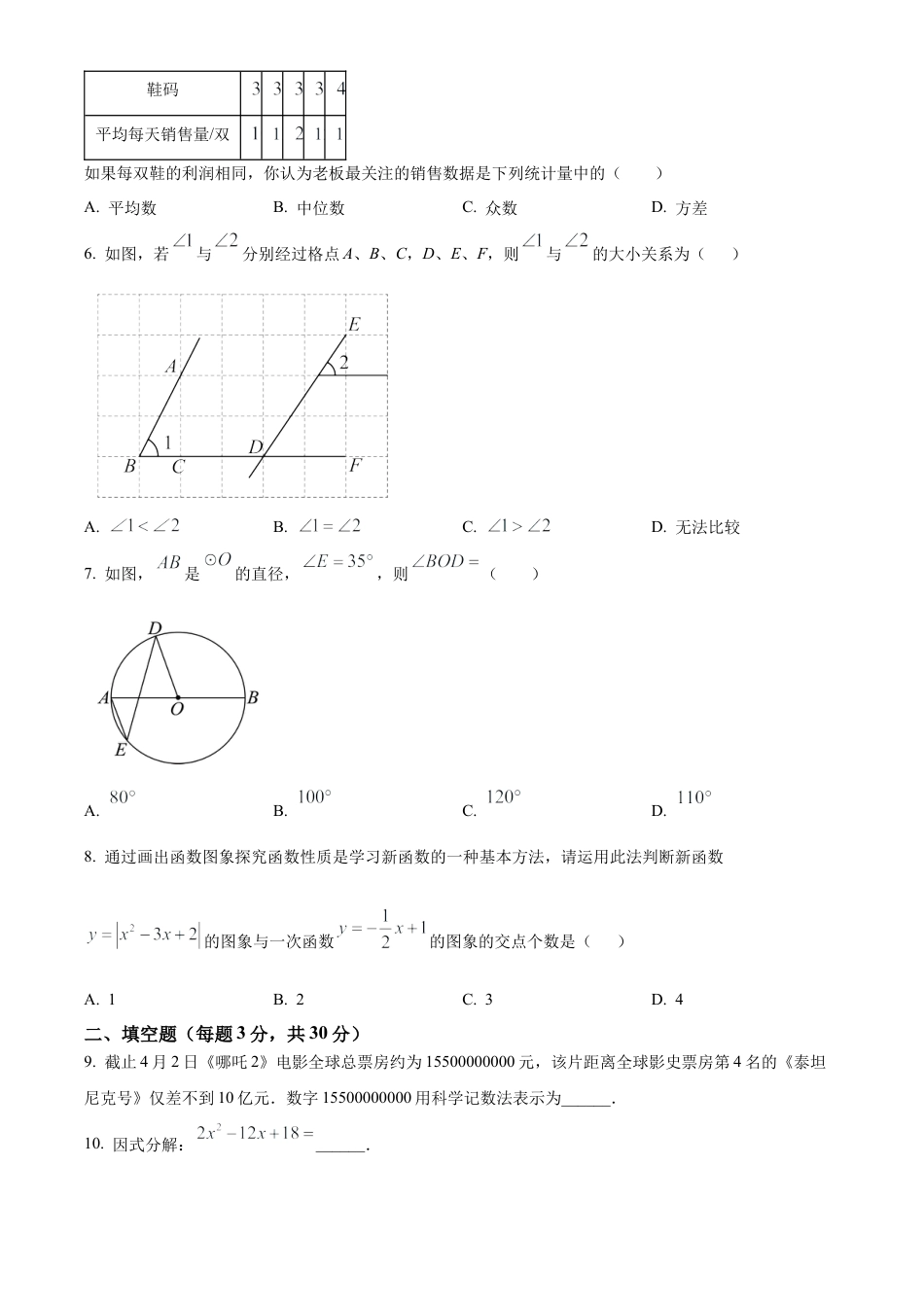 2025年江苏省扬州市高邮市九年级中考数学一模试卷（含答案解析）.docx_第2页